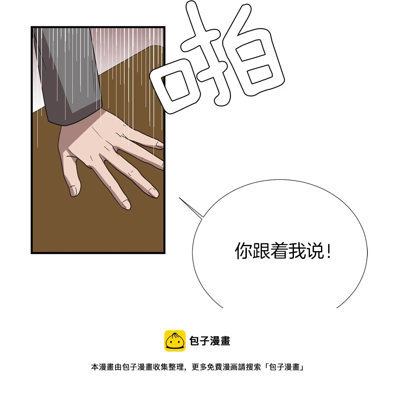 第31话 终于开口说话 第37页