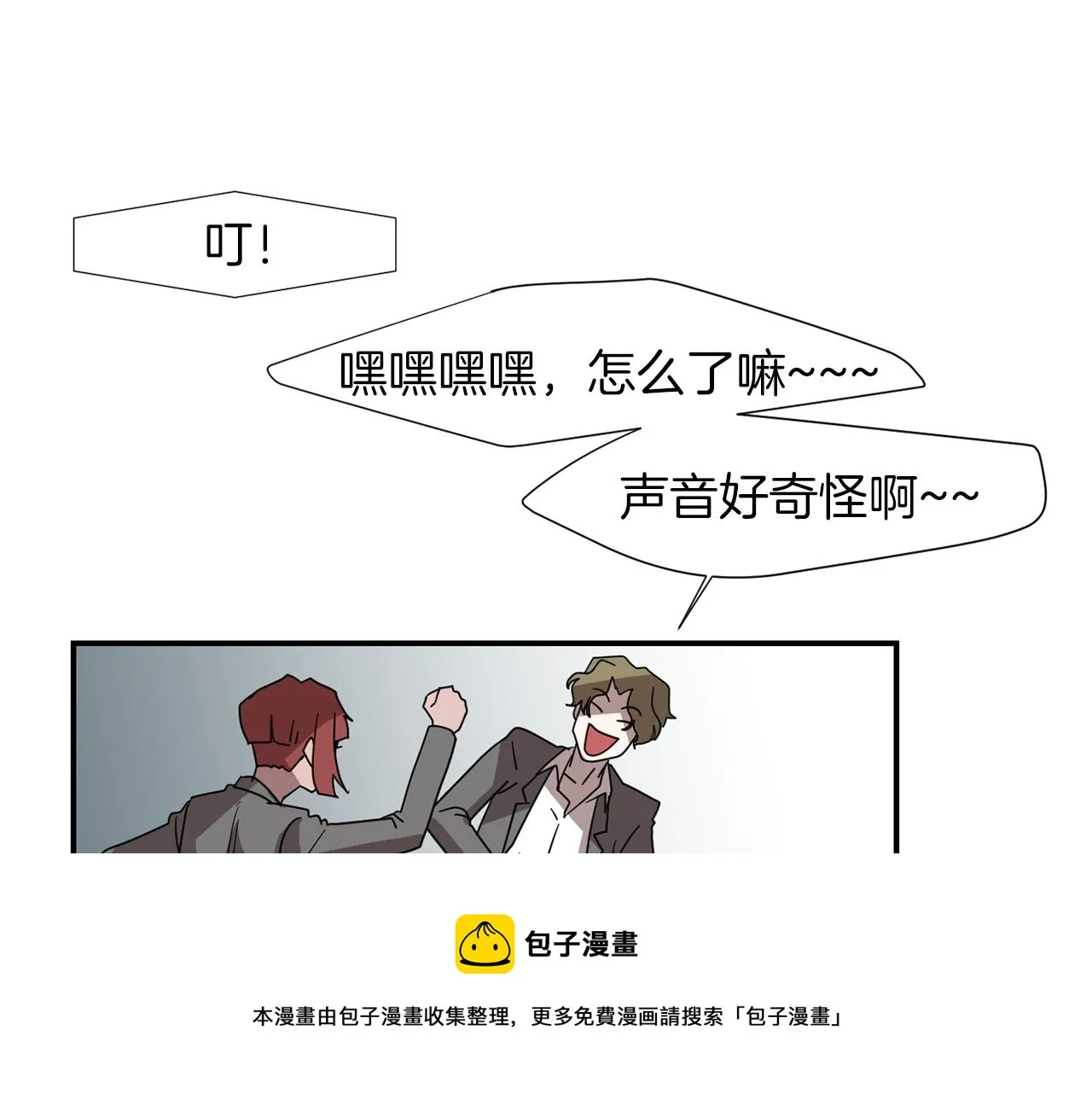 第31话 终于开口说话 第53页