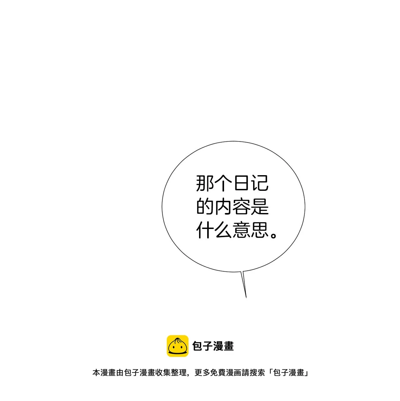 第31话 终于开口说话 第65页
