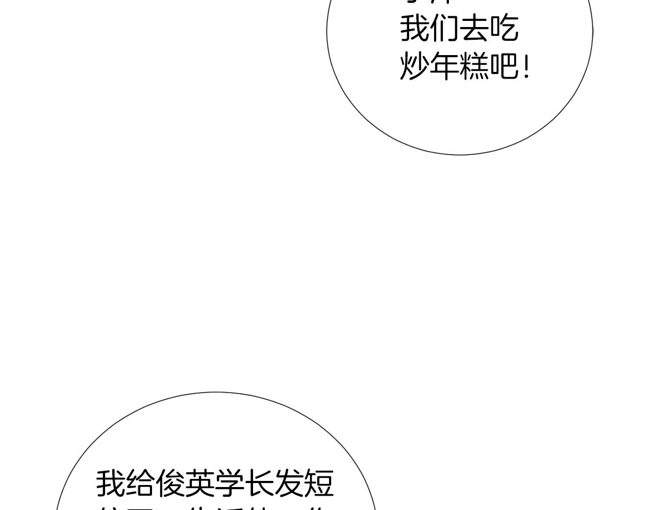 第31话 终于开口说话 第75页