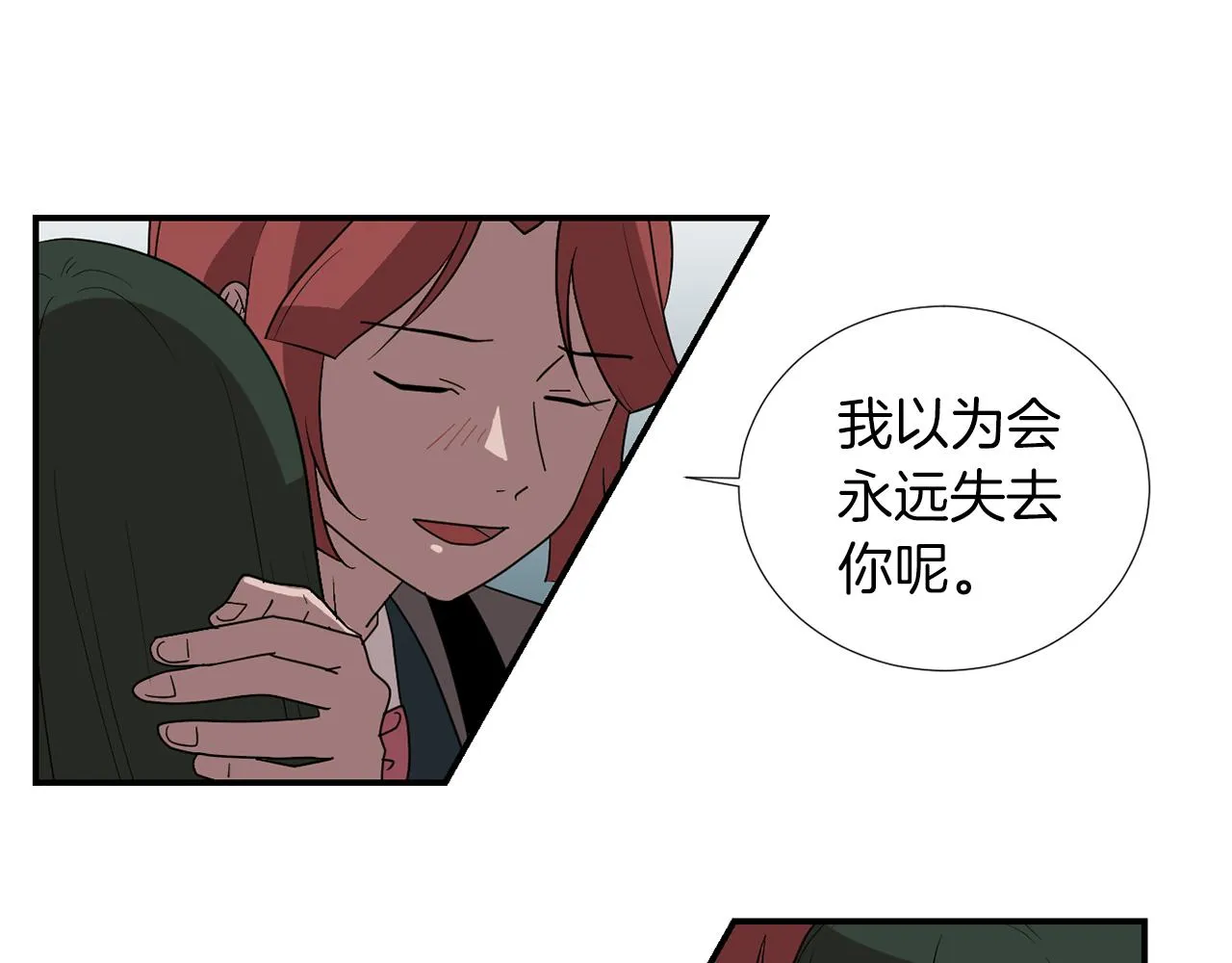 第31话 终于开口说话 第84页