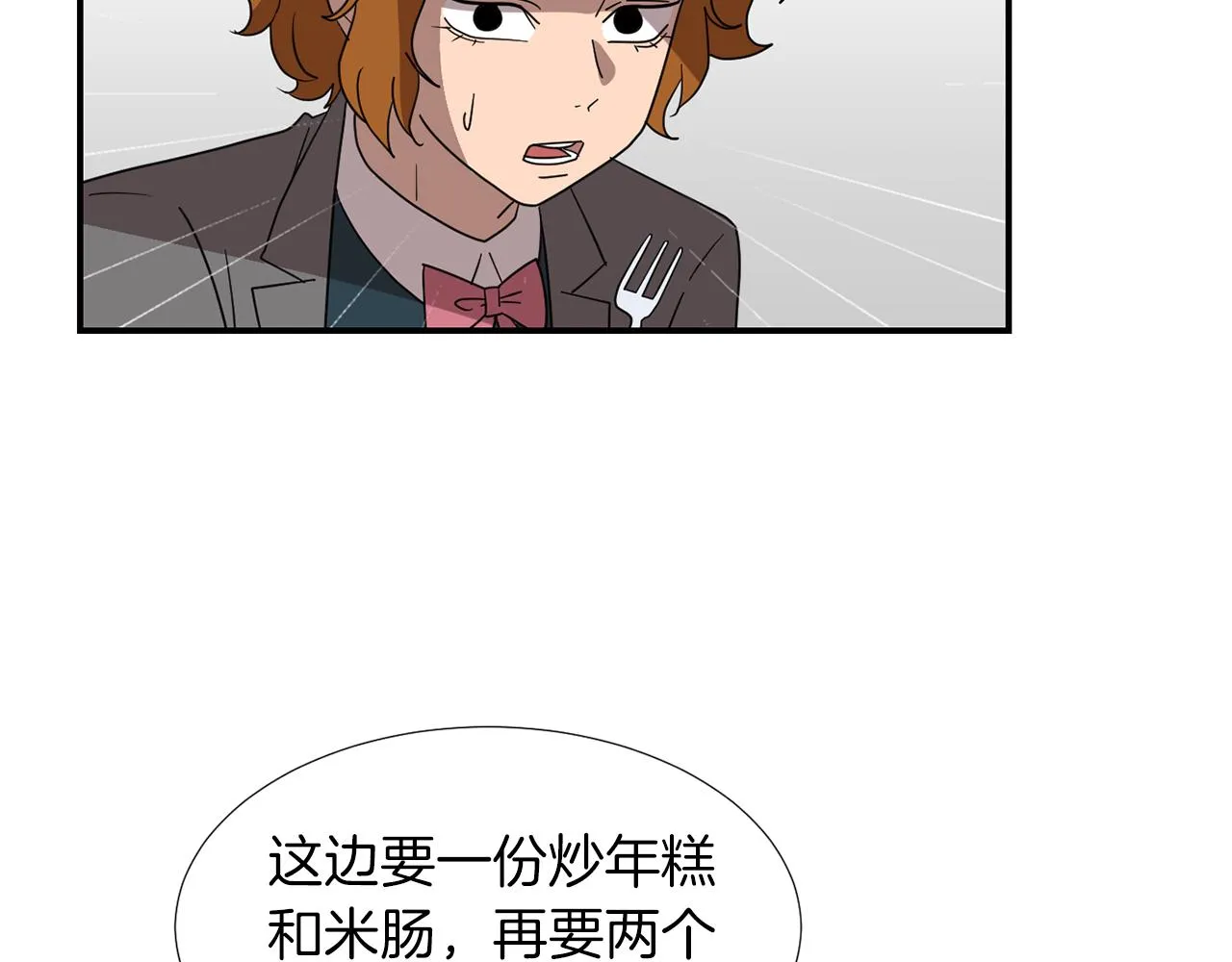第31话 终于开口说话 第91页
