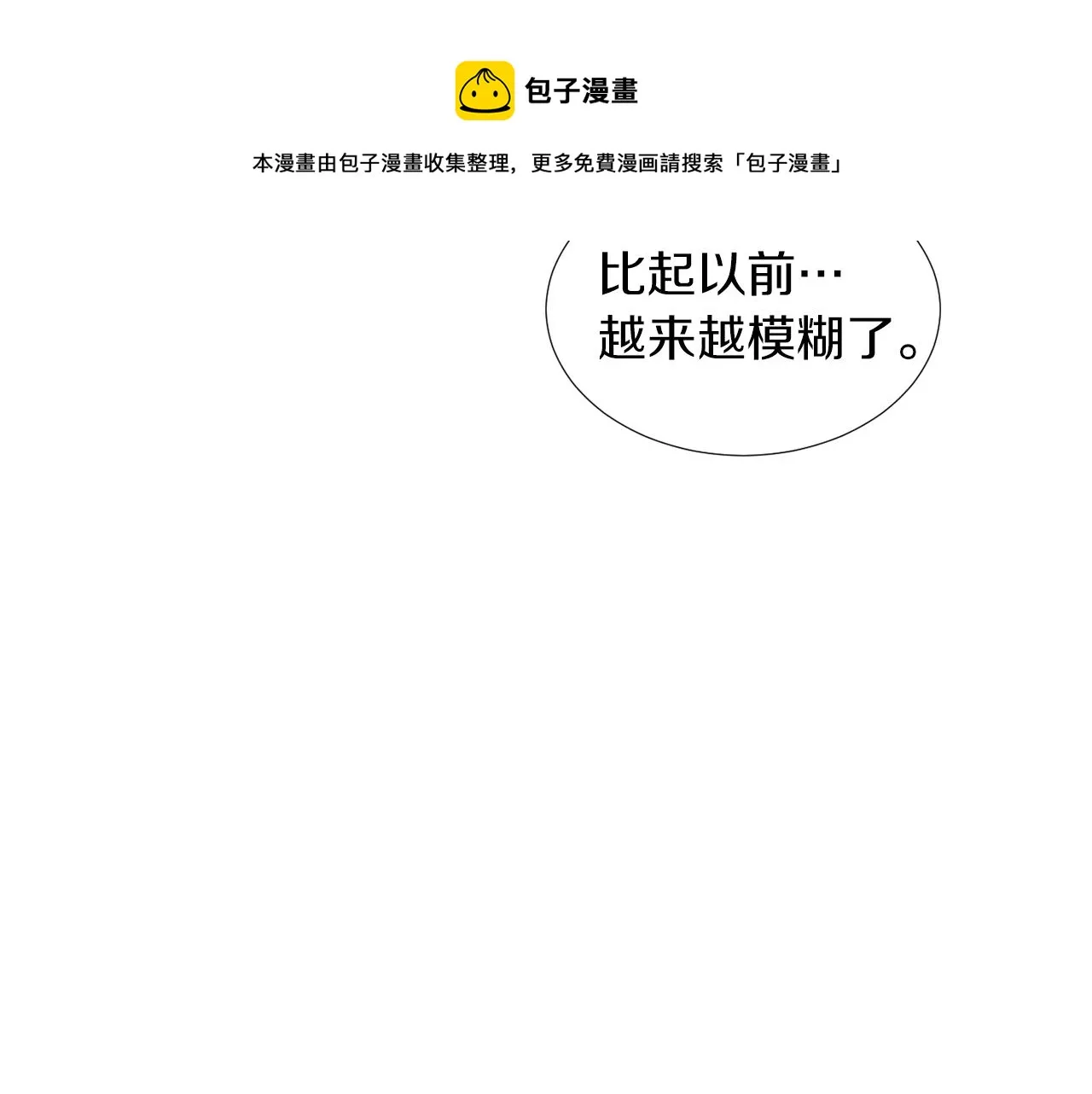 第31话 终于开口说话 第97页