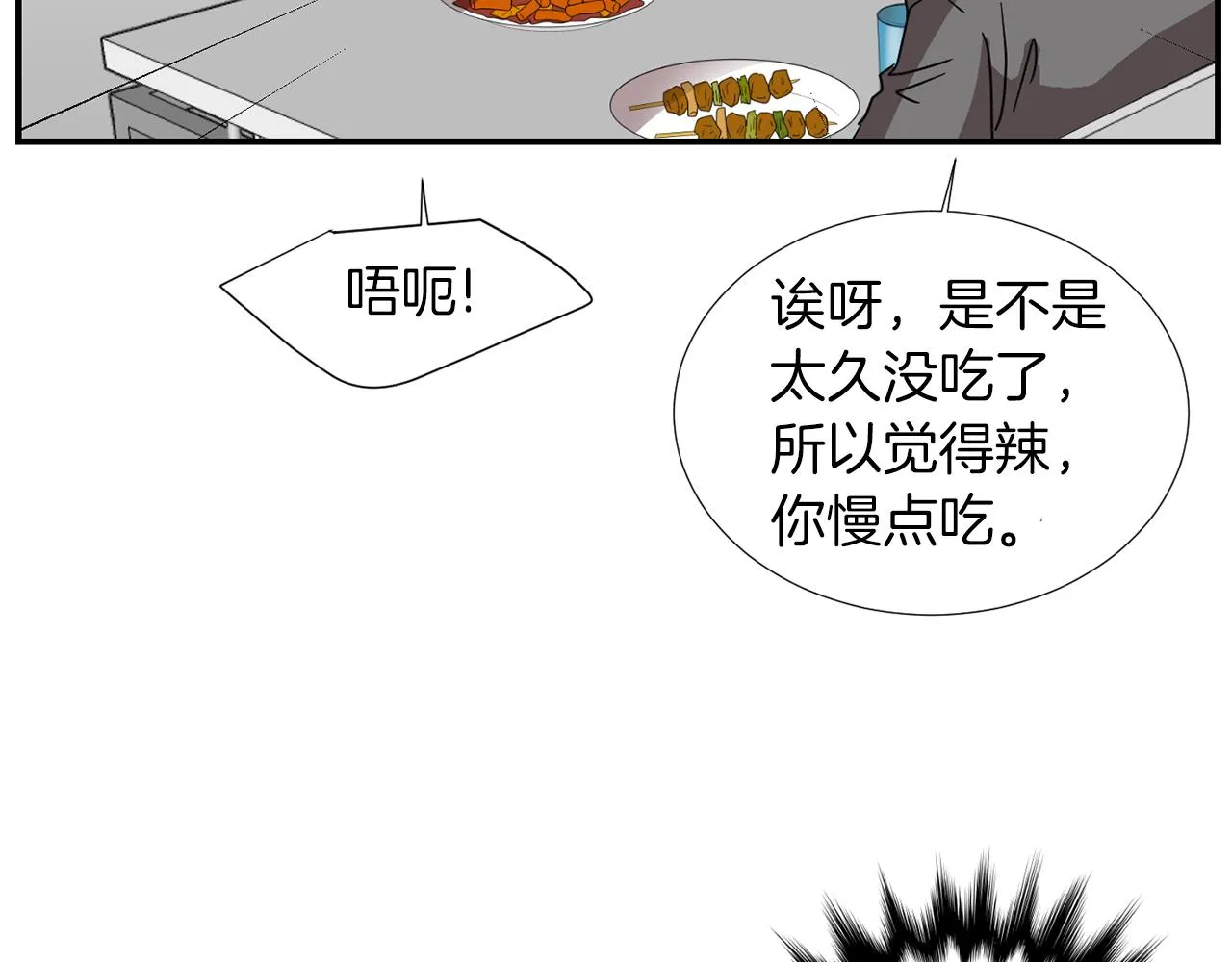 第32话 请帮帮我 第11页