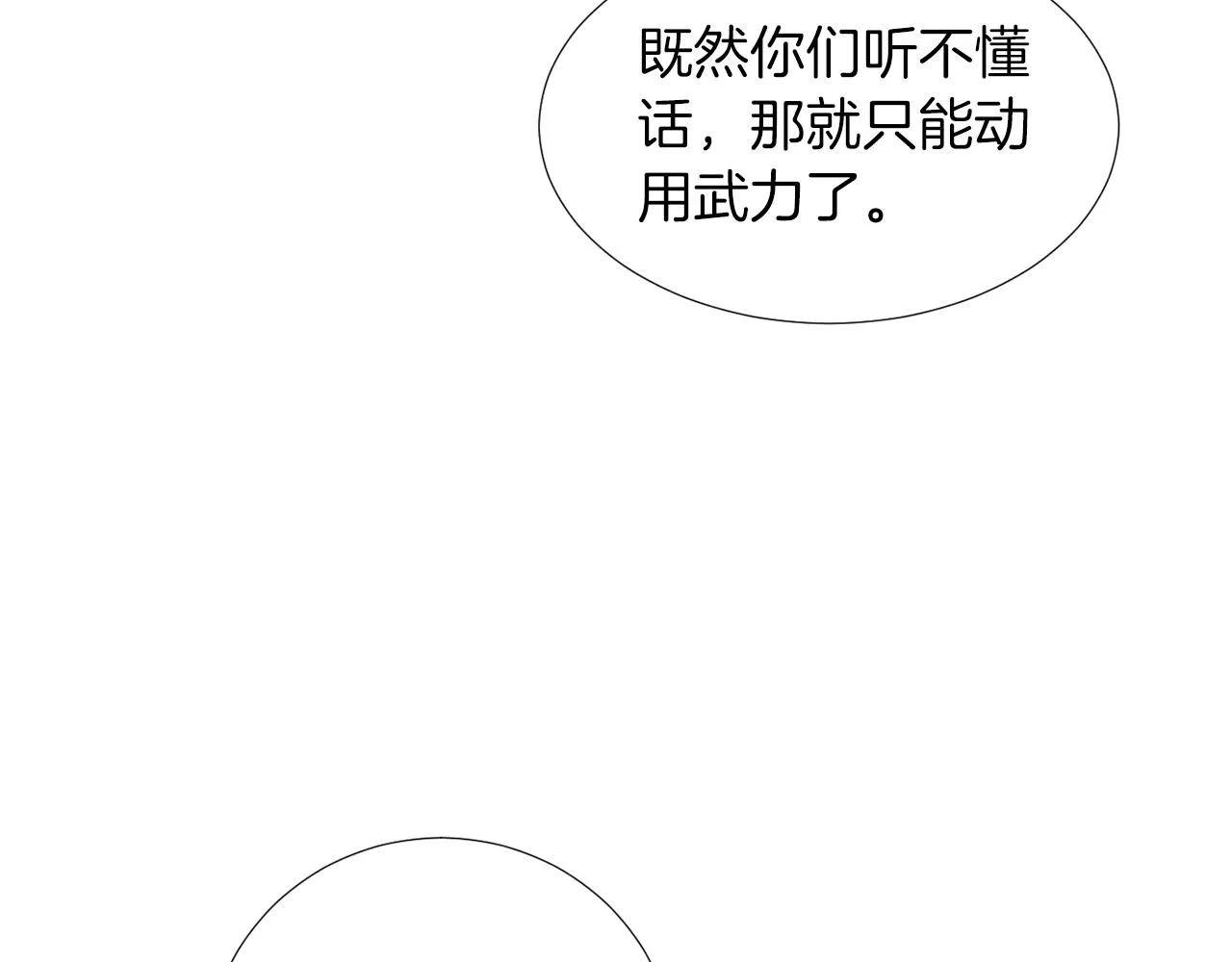 第32话 请帮帮我 第23页