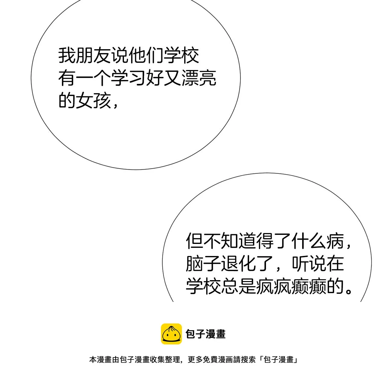 第32话 请帮帮我 第45页