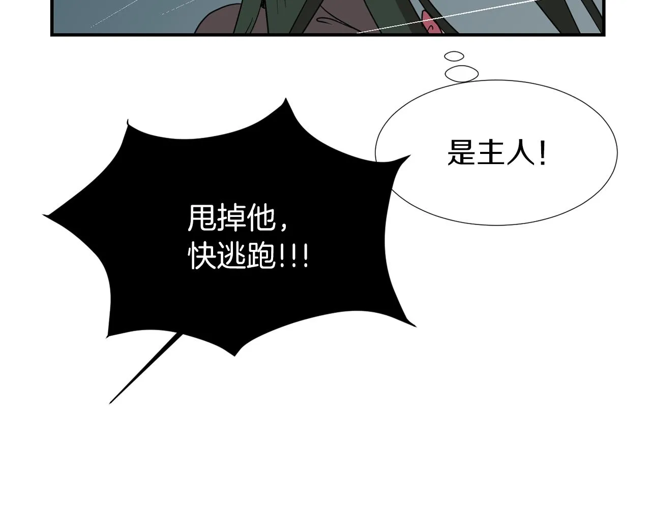 第32话 请帮帮我 第72页