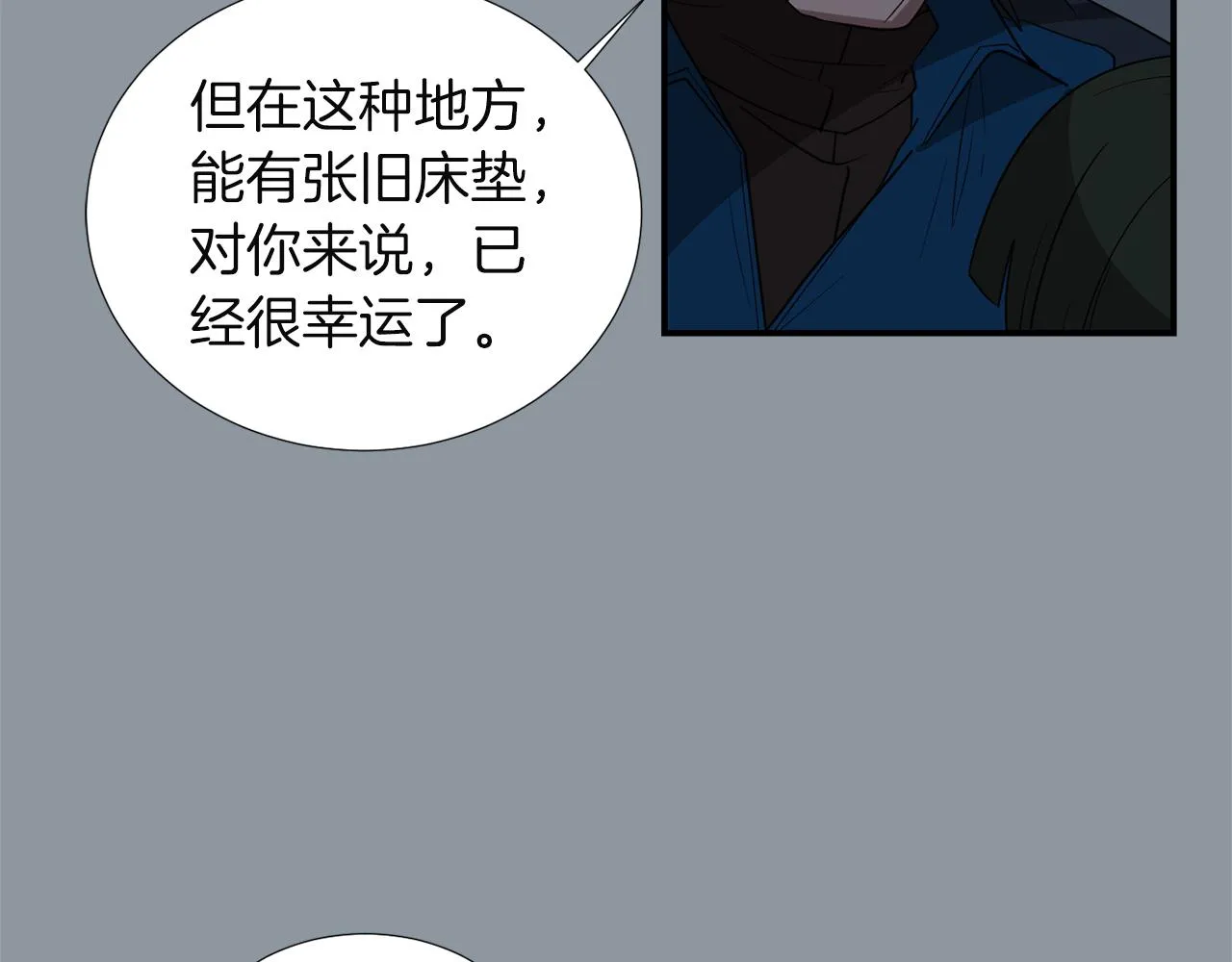 第33话 我来救你了 第32页