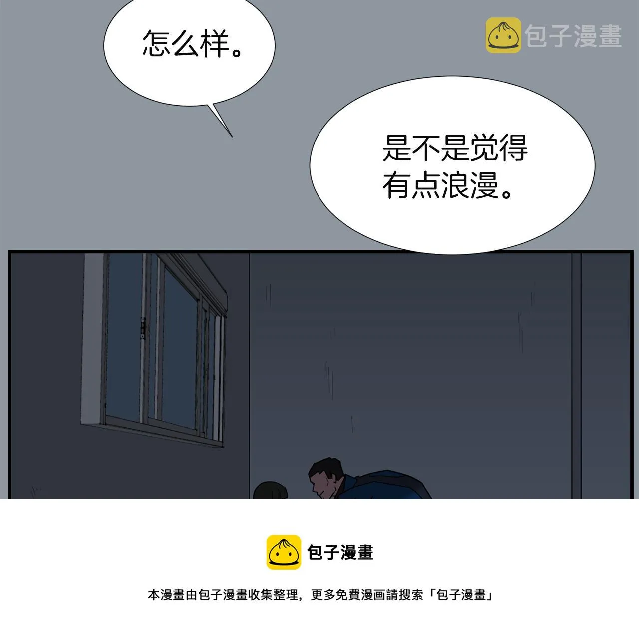第33话 我来救你了 第33页