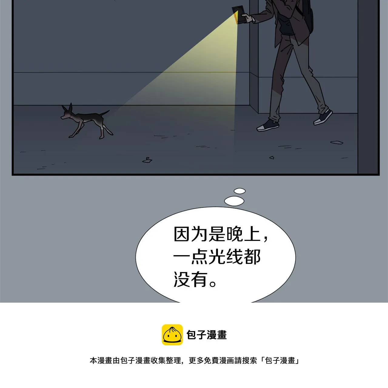 第33话 我来救你了 第37页