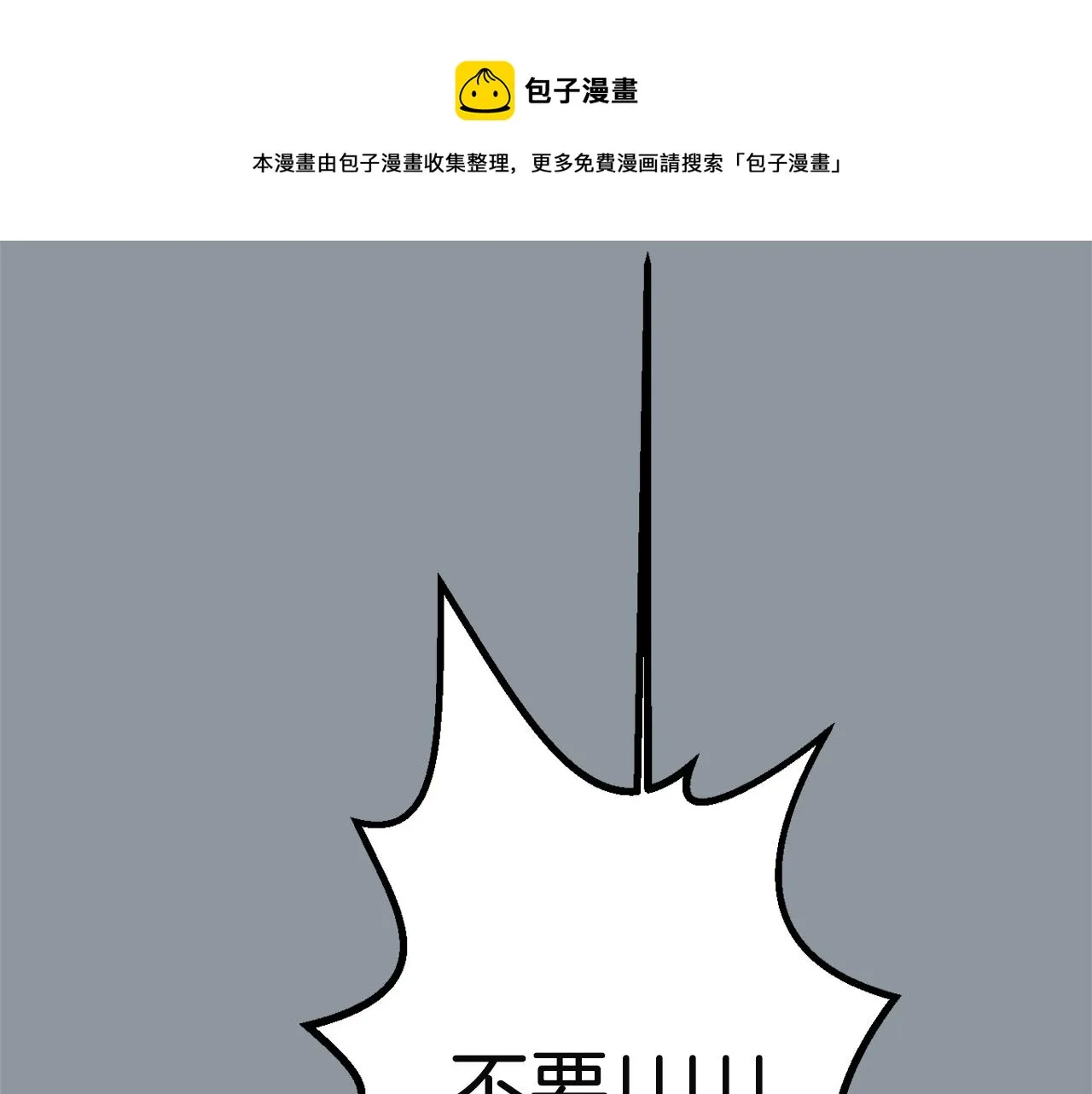 第33话 我来救你了 第49页