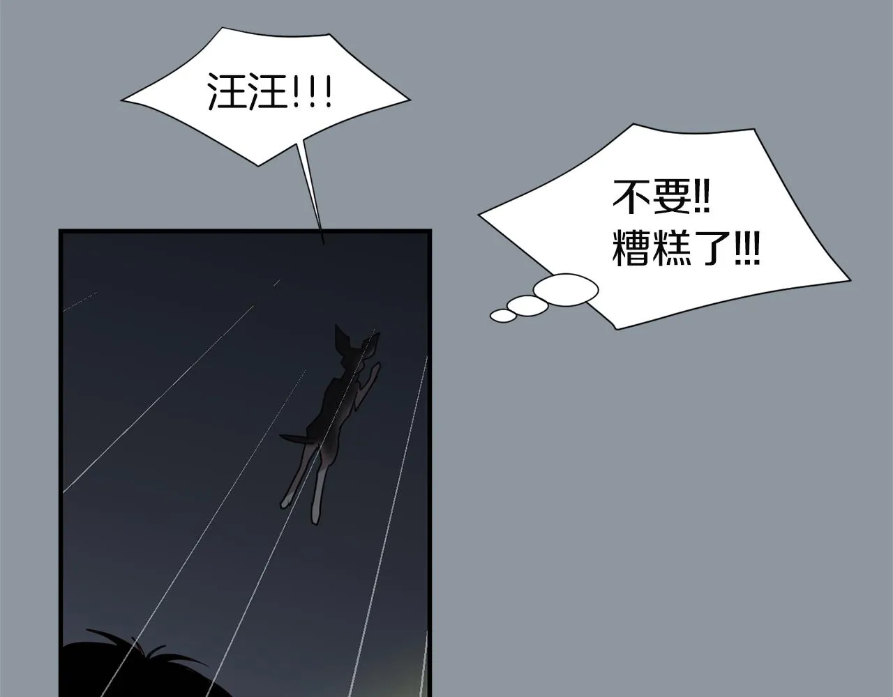 第33话 我来救你了 第54页