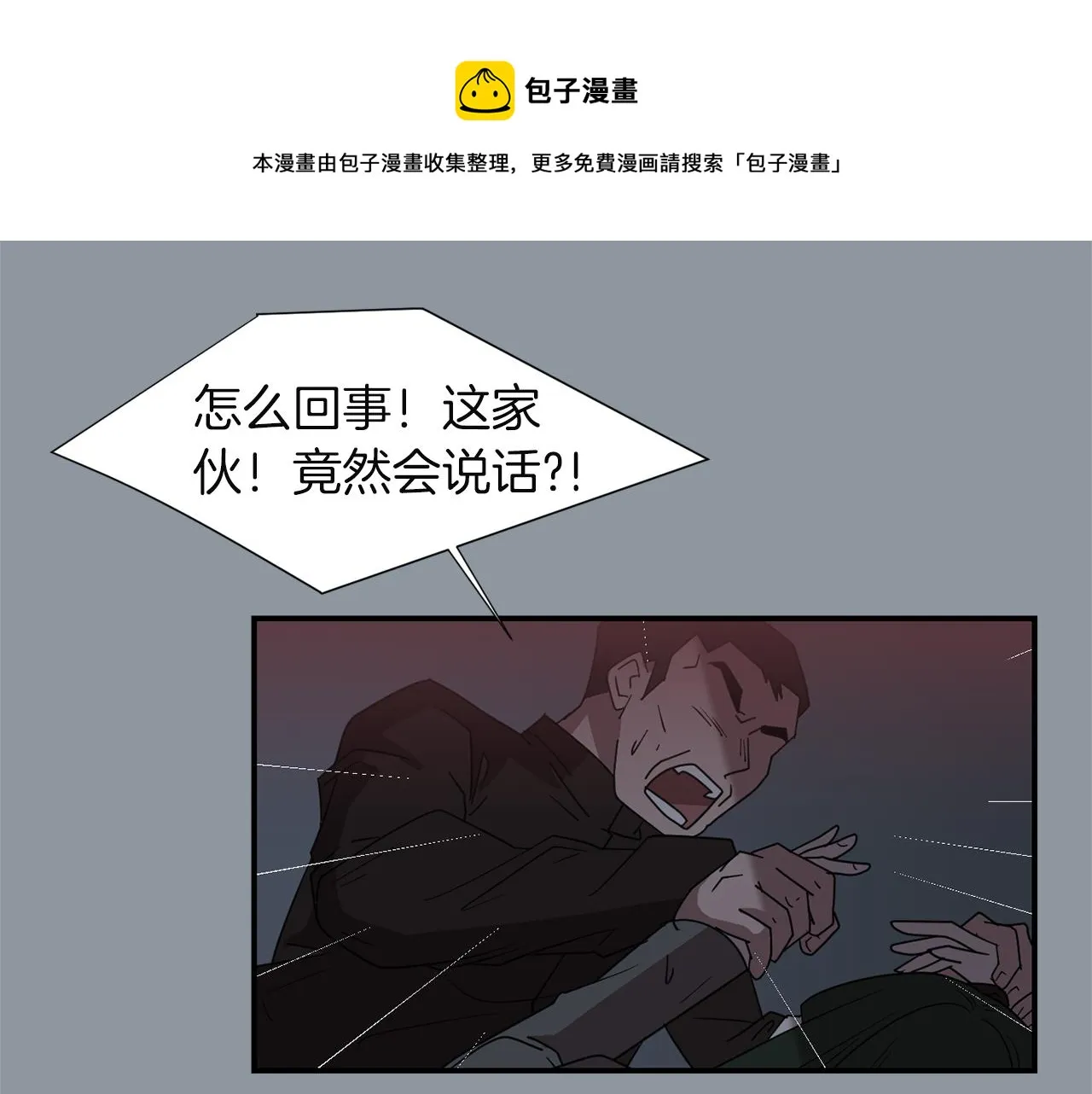 第33话 我来救你了 第61页