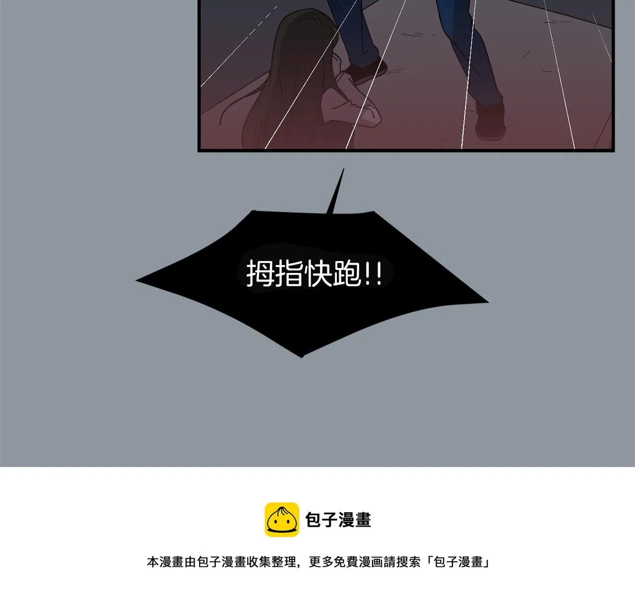 第33话 我来救你了 第73页