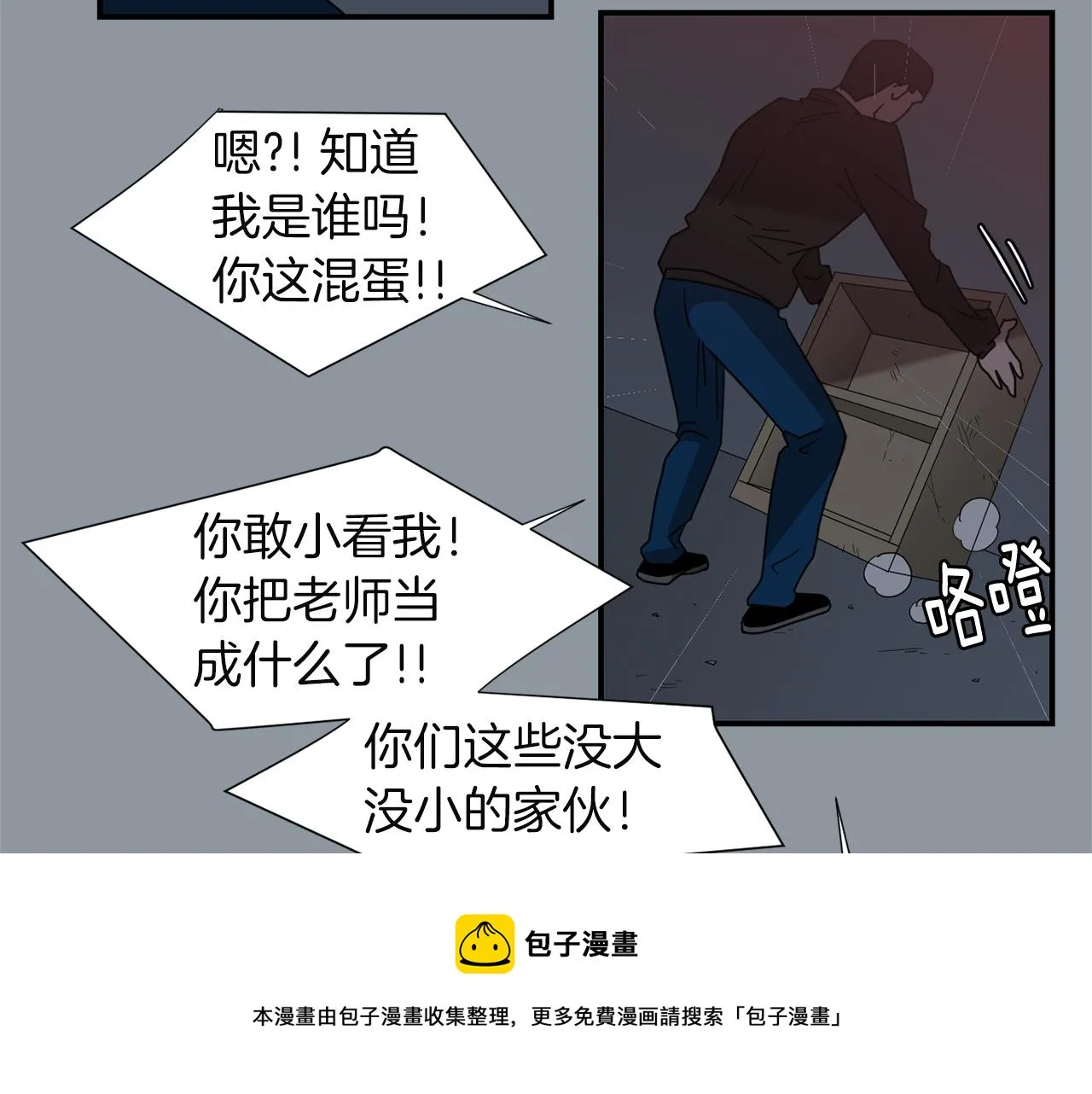 第33话 我来救你了 第77页