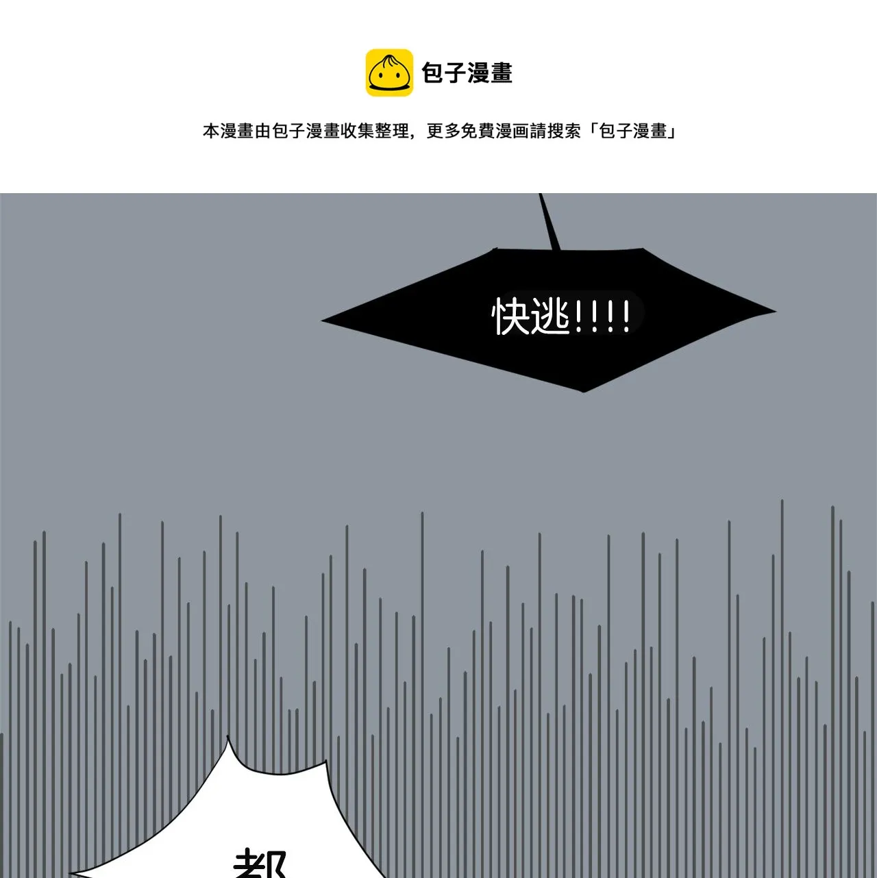 第33话 我来救你了 第81页