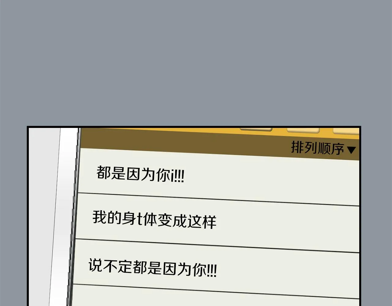 第35话 全是你的错 第10页