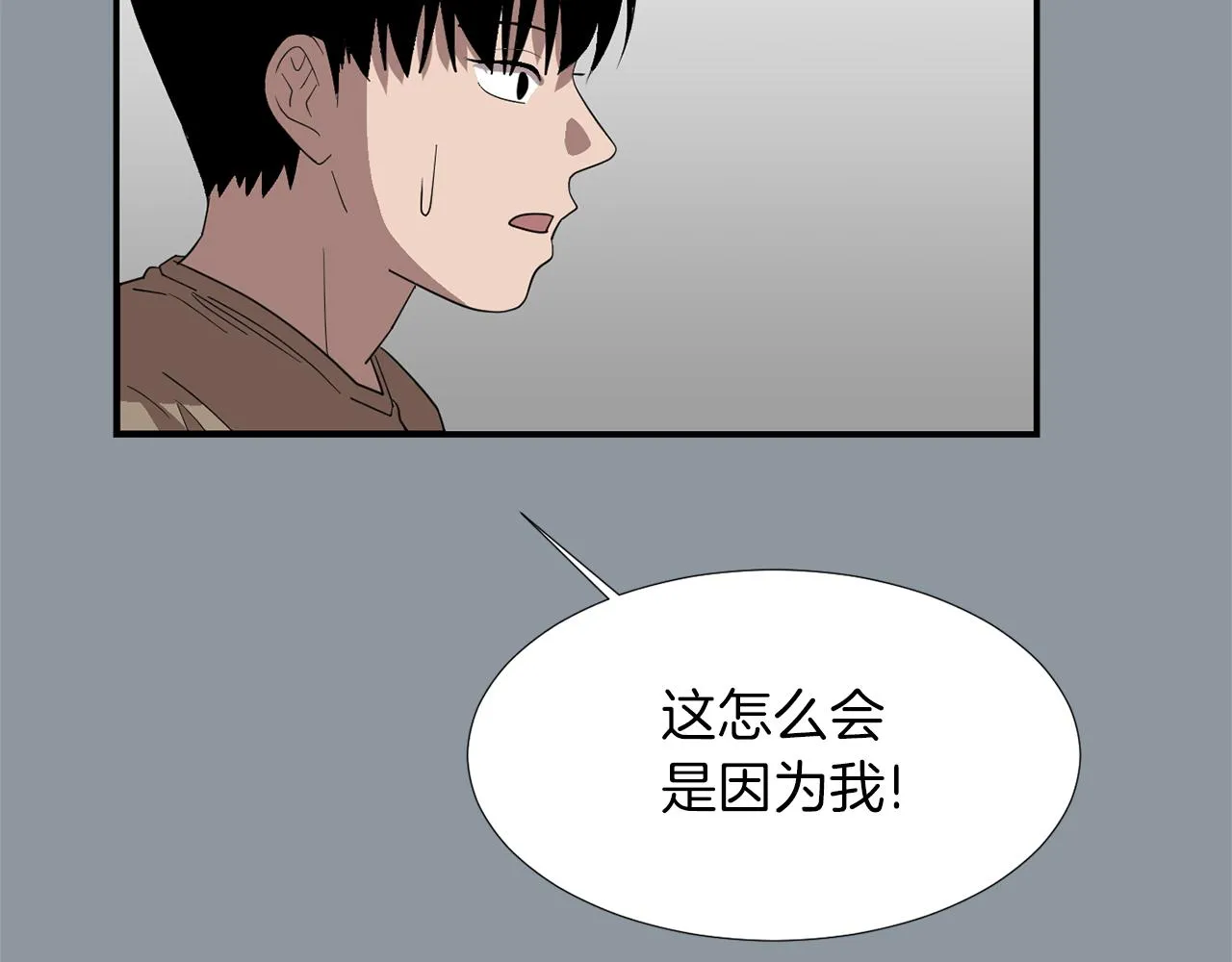 第35话 全是你的错 第12页