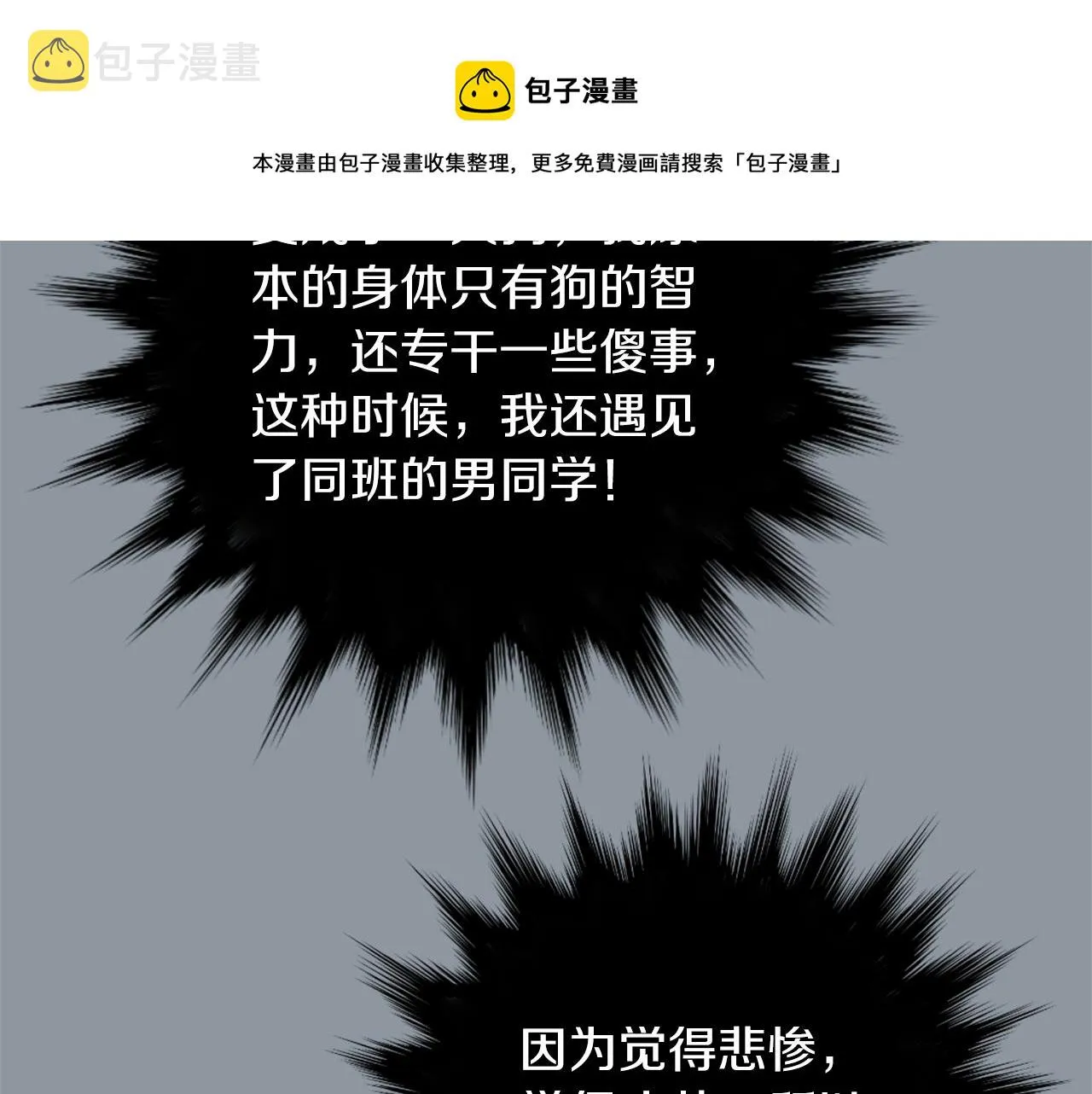 第35话 全是你的错 第45页