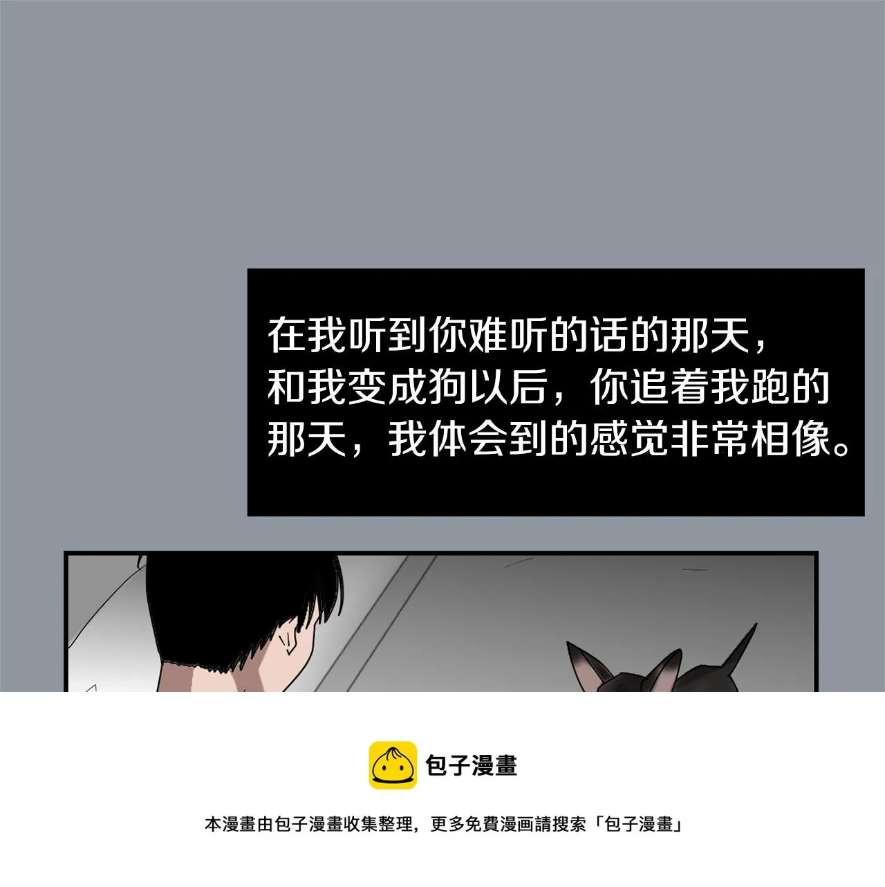 第35话 全是你的错 第61页
