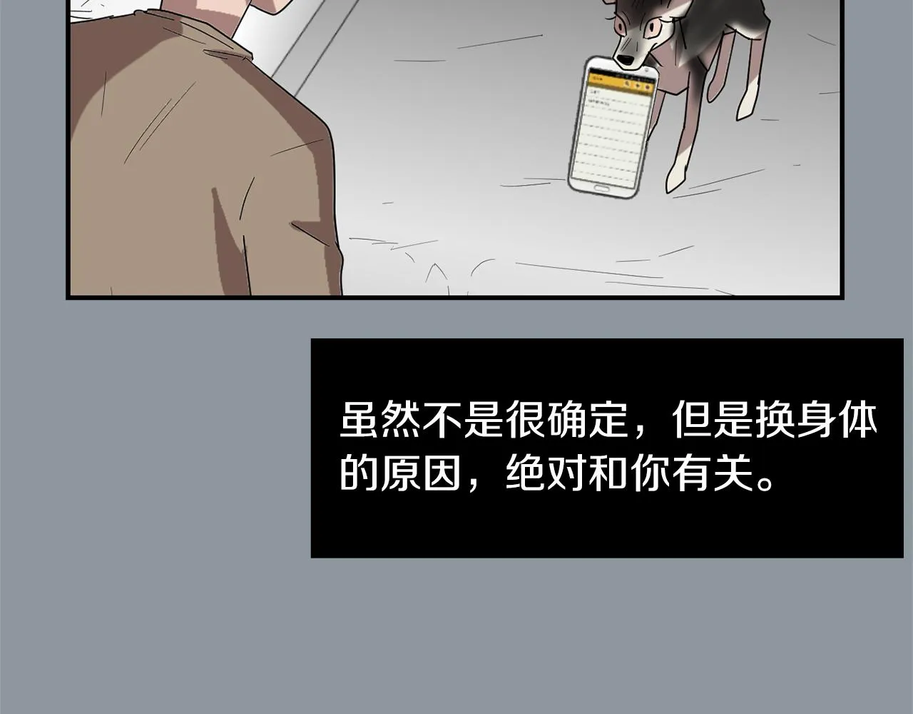第35话 全是你的错 第62页