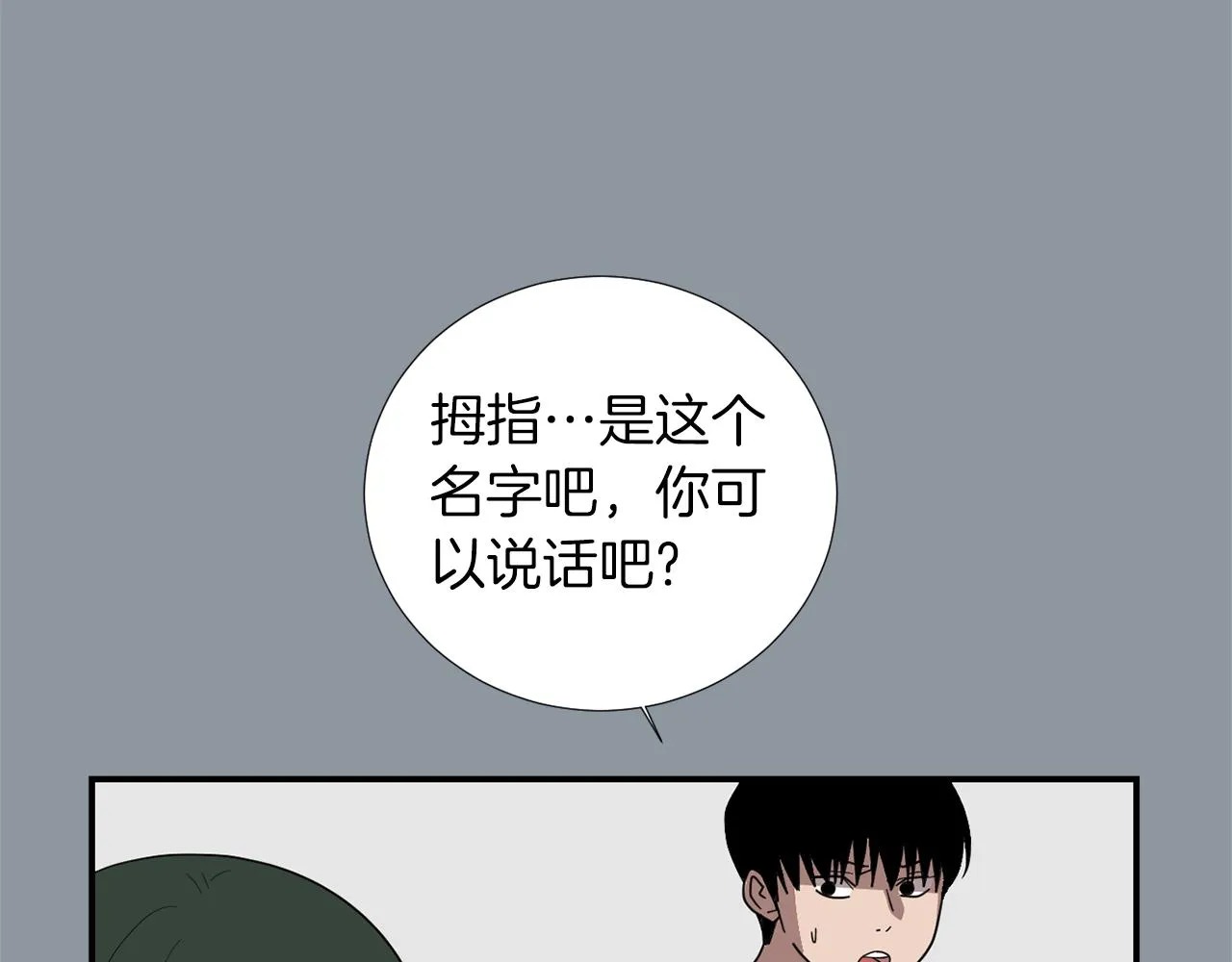 第35话 全是你的错 第82页