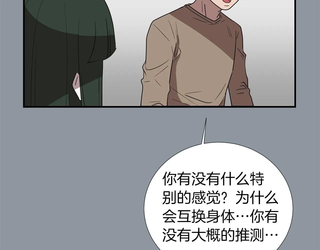 第35话 全是你的错 第83页