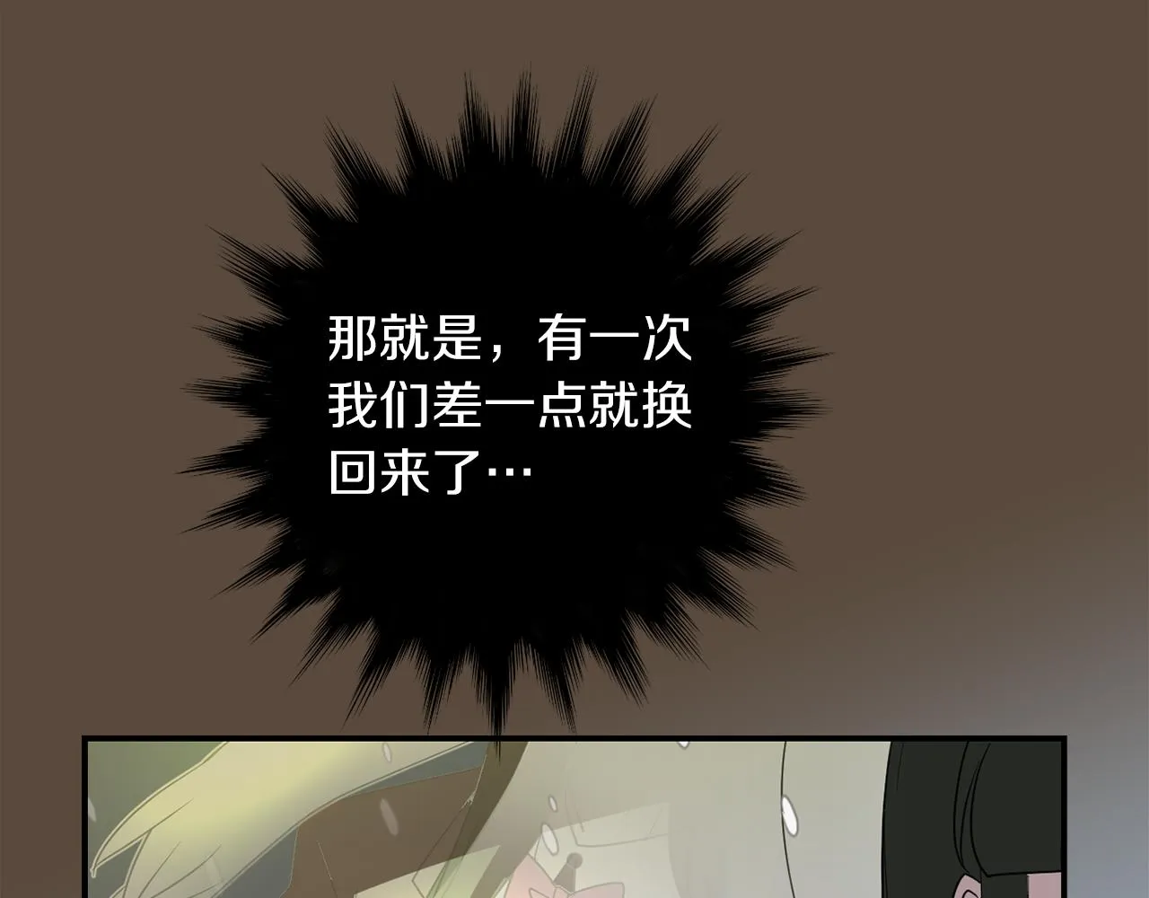 第35话 全是你的错 第88页