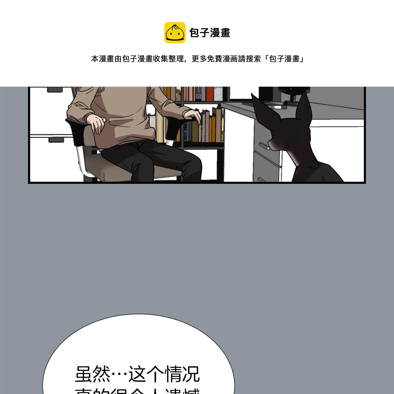 第35话 全是你的错 第93页