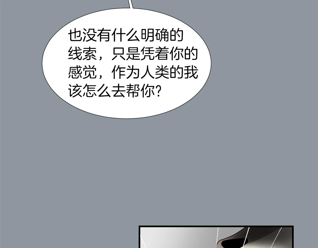 第35话 全是你的错 第96页