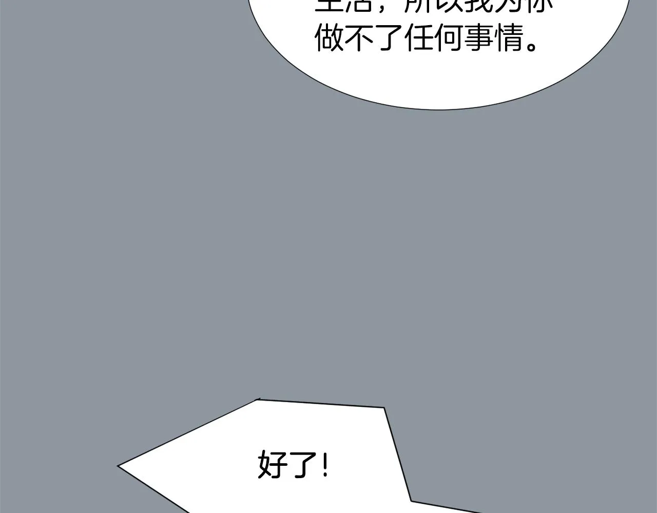 第35话 全是你的错 第108页