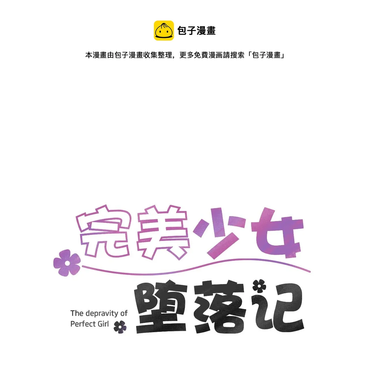 第36话 爸爸回来了 第1页