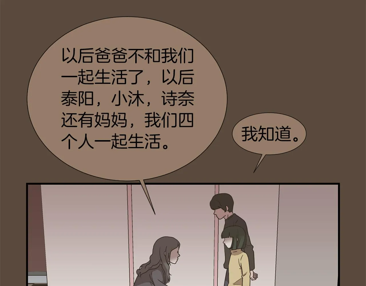 第36话 爸爸回来了 第7页