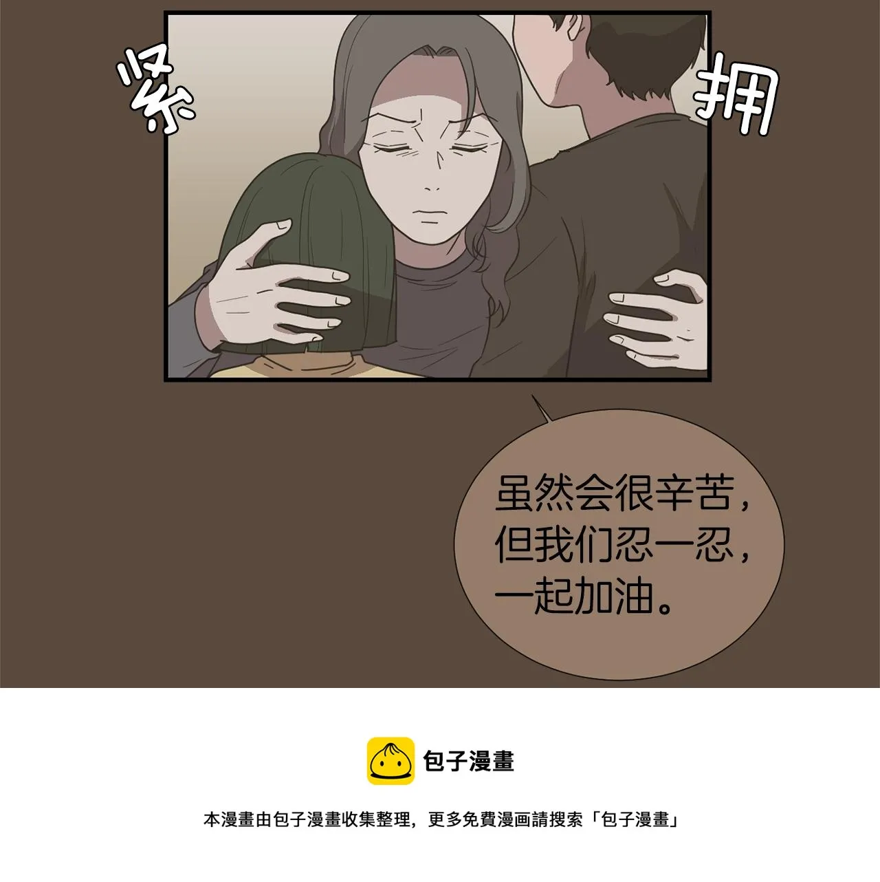 第36话 爸爸回来了 第9页