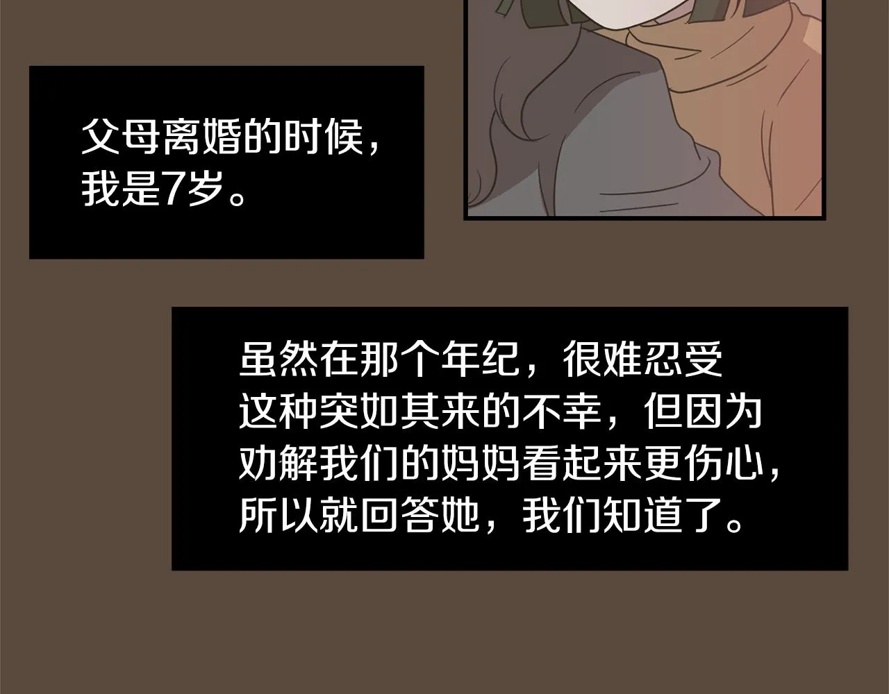 第36话 爸爸回来了 第12页
