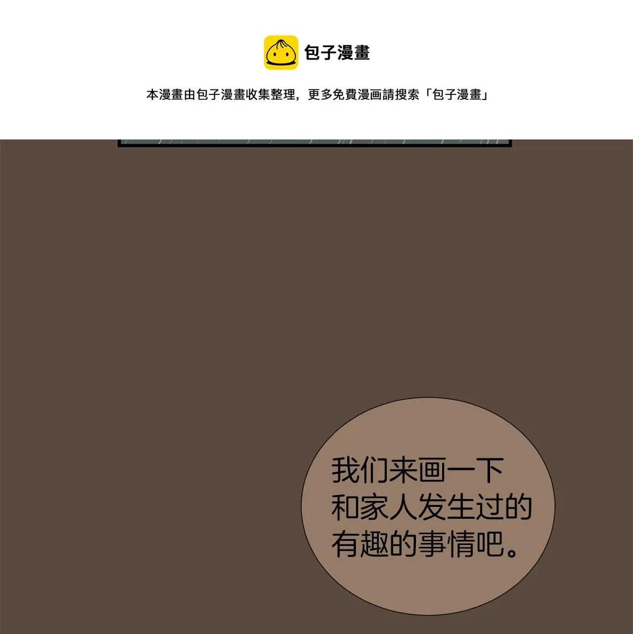 第36话 爸爸回来了 第25页