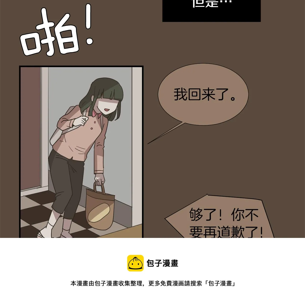 第36话 爸爸回来了 第37页