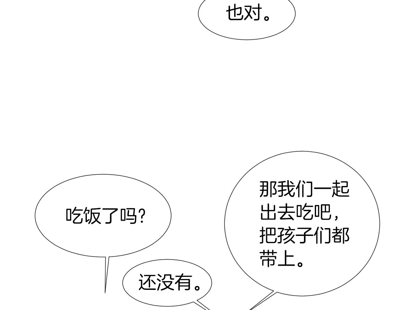 第36话 爸爸回来了 第67页