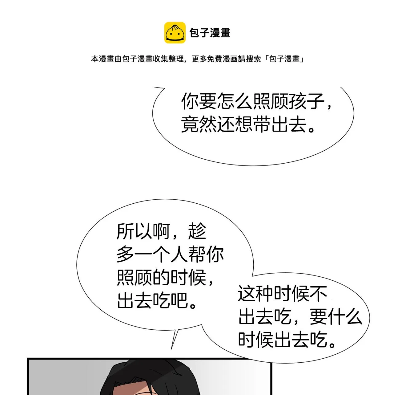 第36话 爸爸回来了 第69页