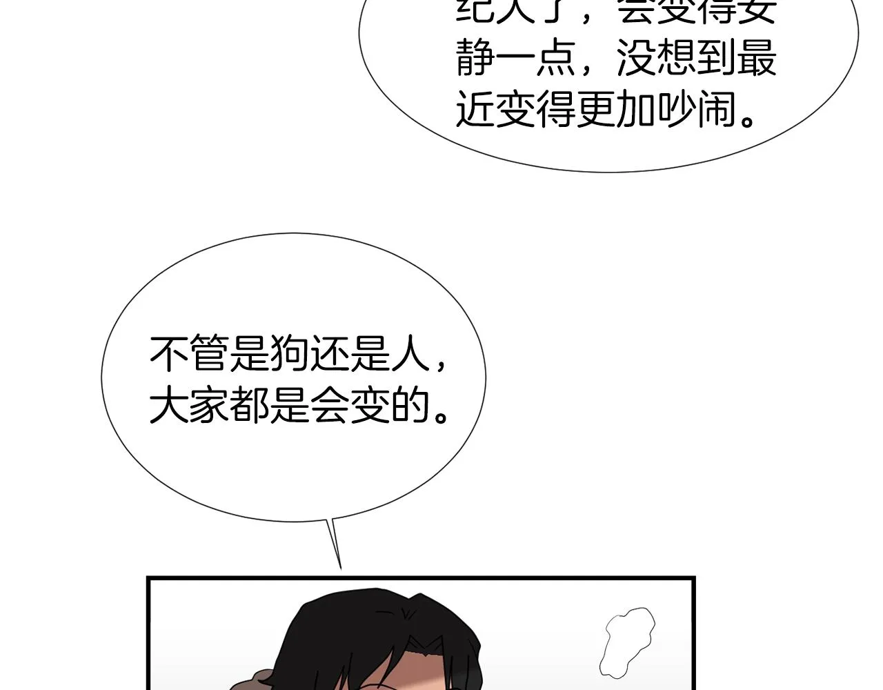 第36话 爸爸回来了 第82页