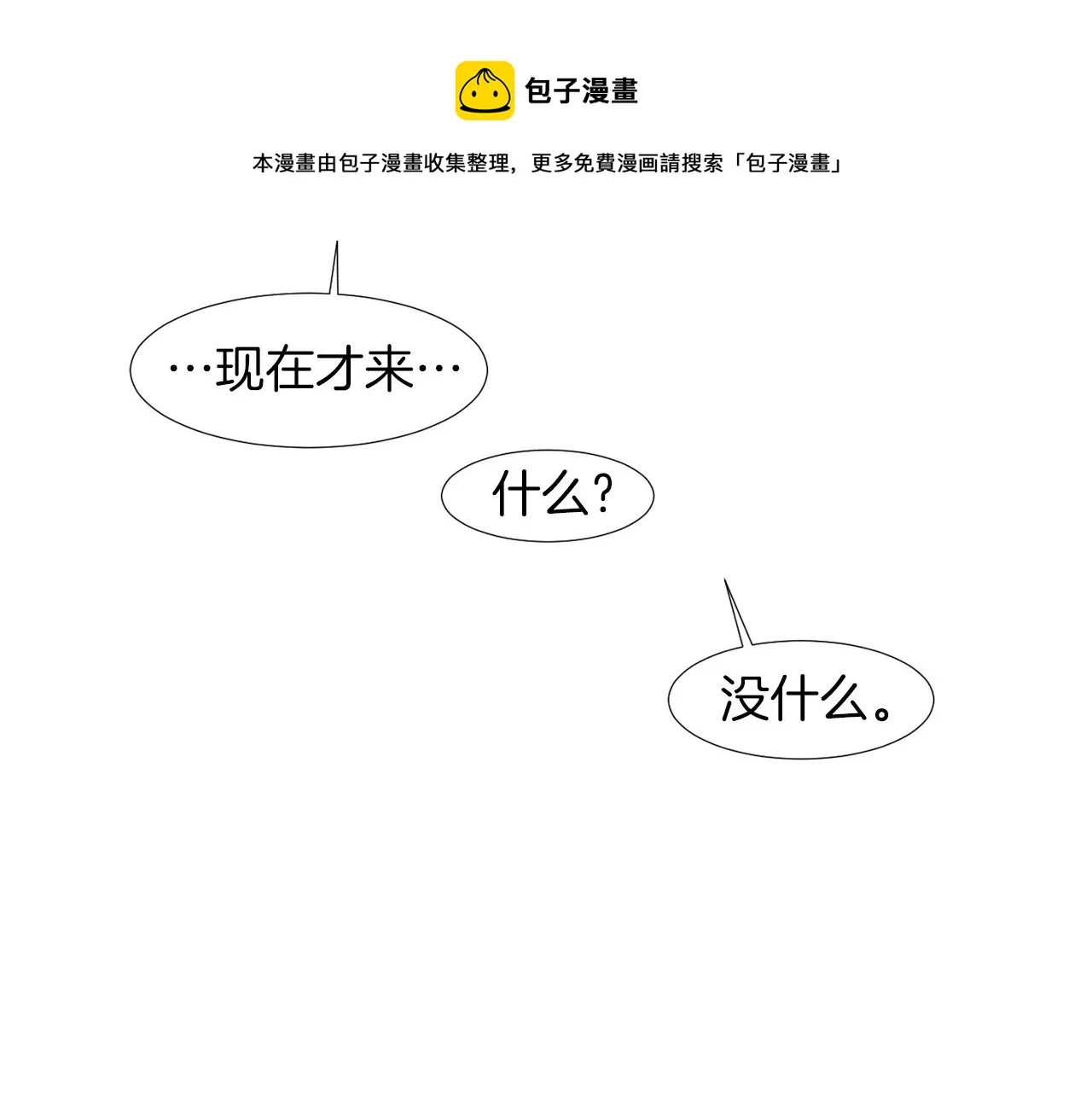 第36话 爸爸回来了 第85页