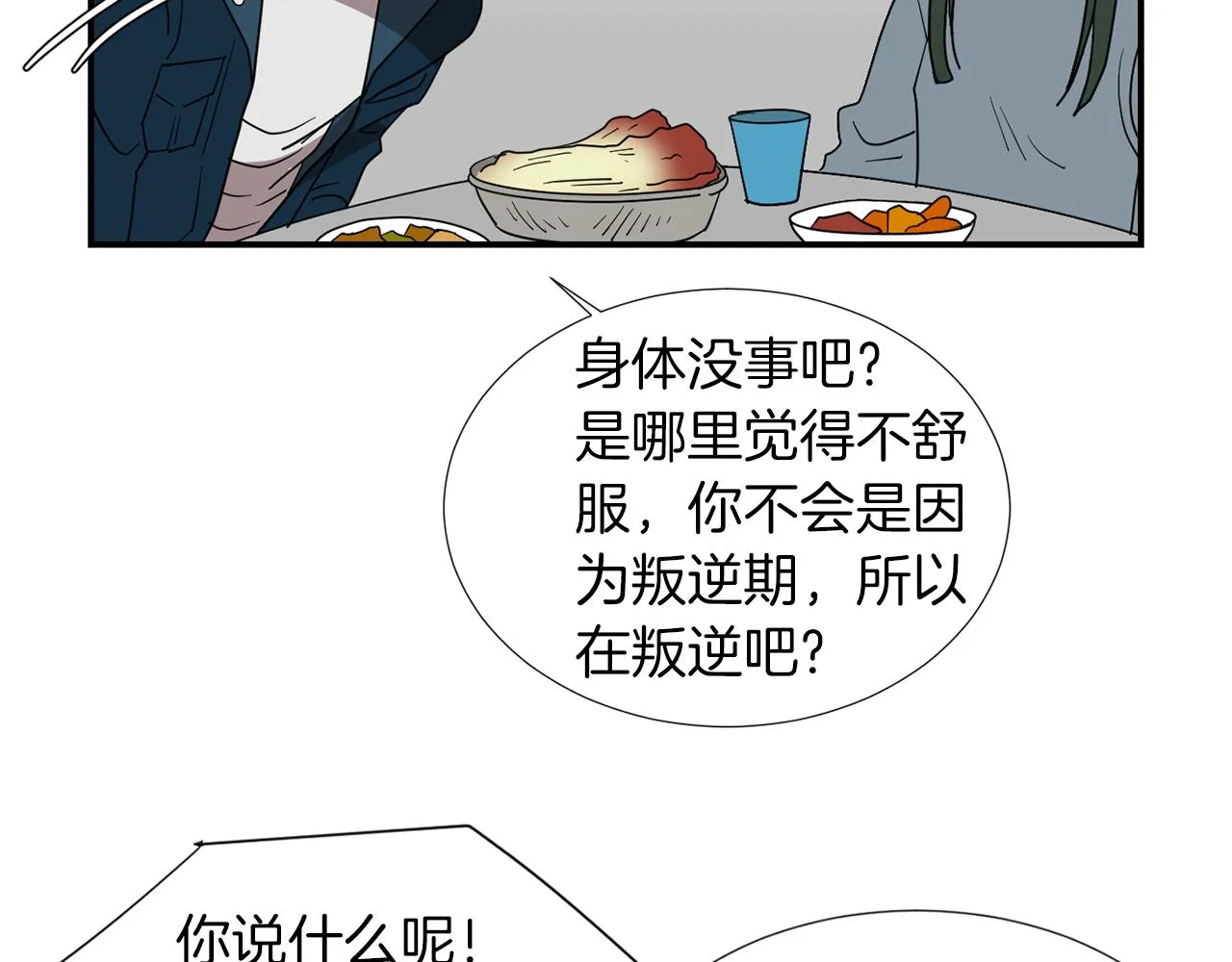 第36话 爸爸回来了 第88页