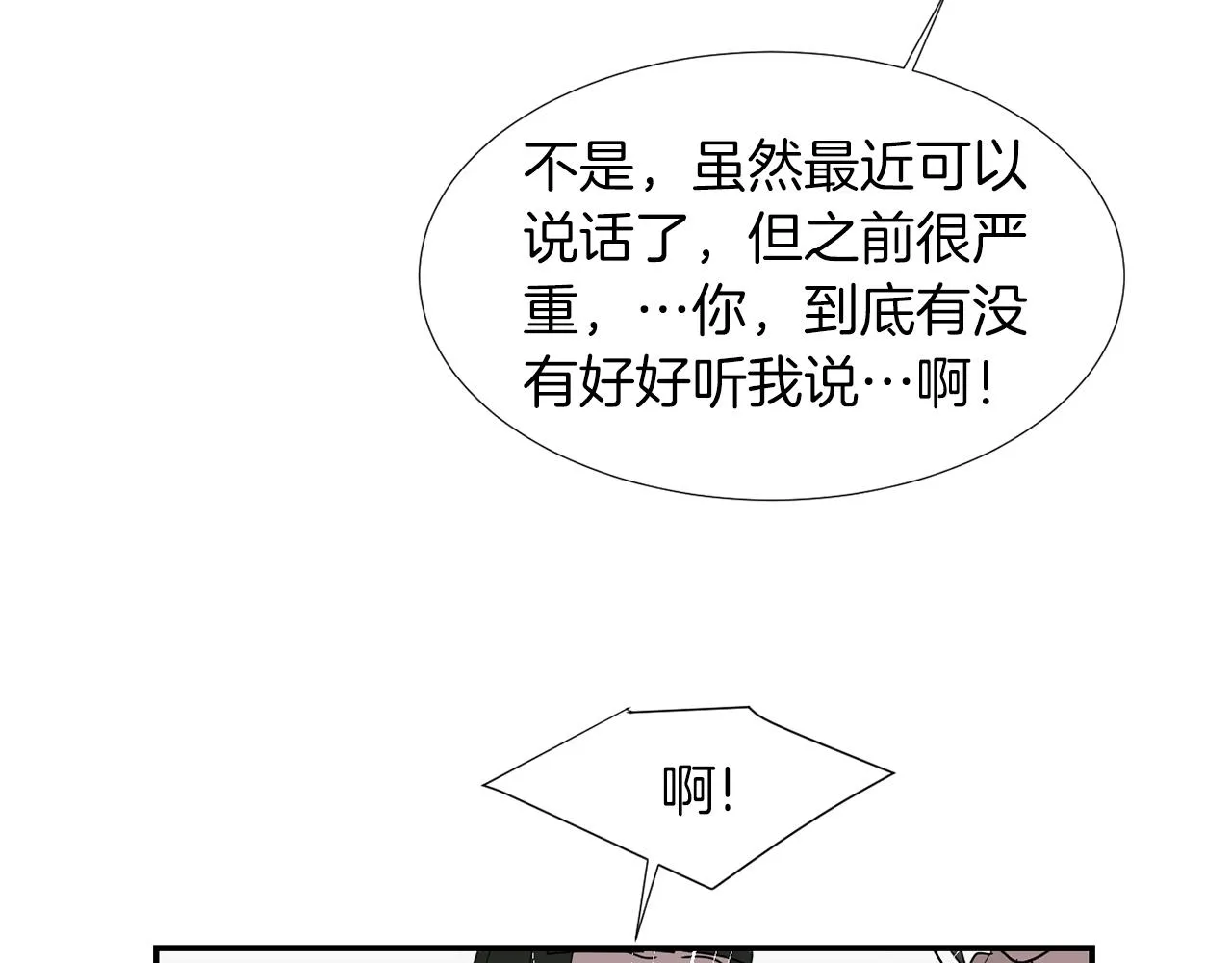 第36话 爸爸回来了 第90页