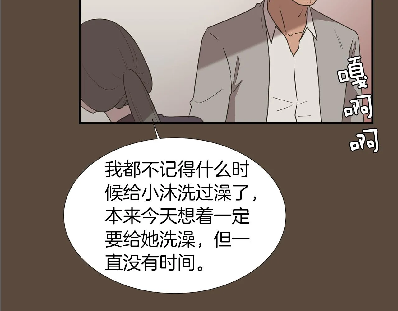 第37话 回不去的家 第38页