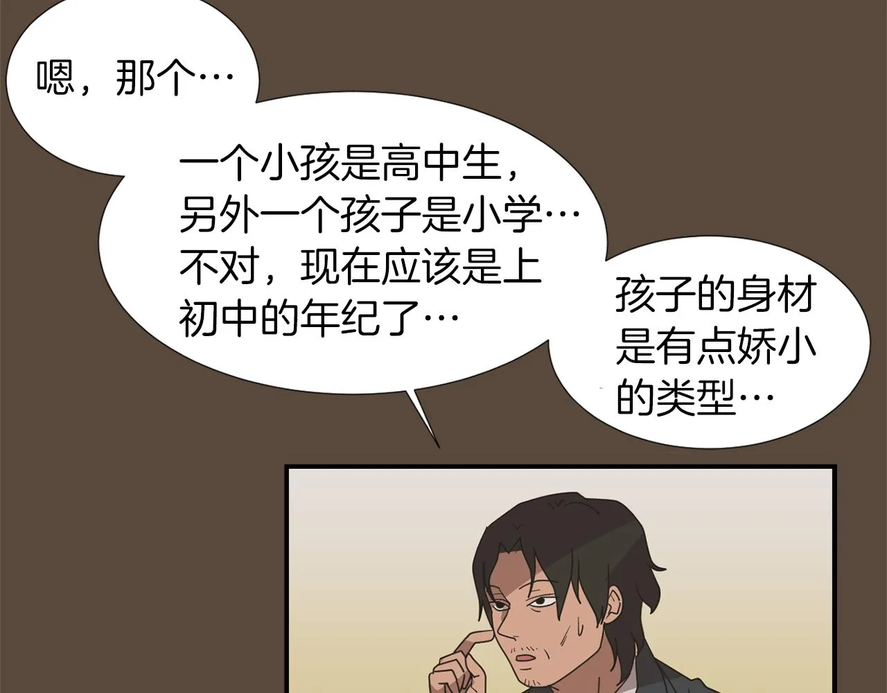 第38话 内疚的父亲 第34页