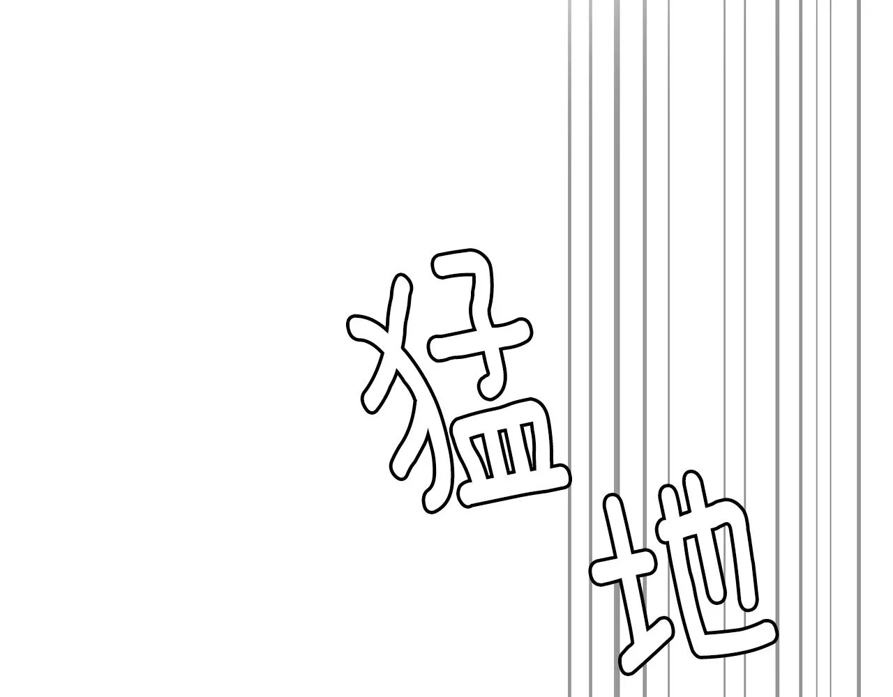 第39话 愧疚 第11页
