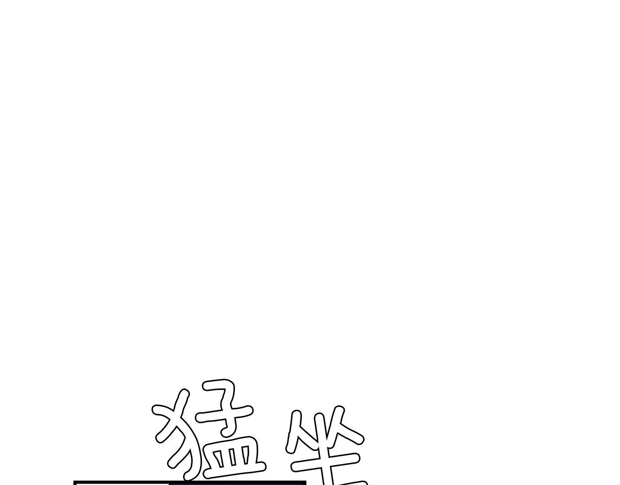 第39话 愧疚 第35页