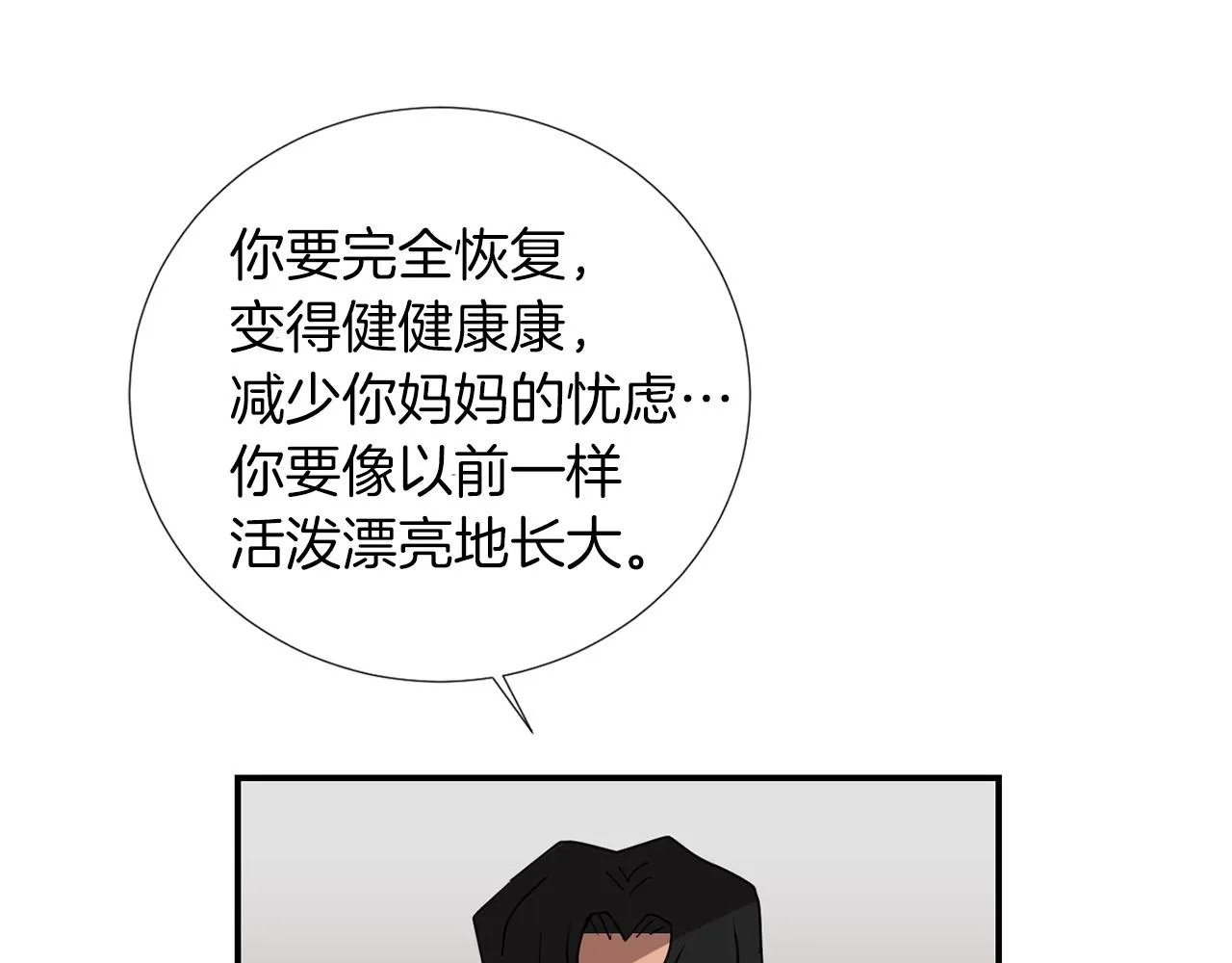 第39话 愧疚 第52页