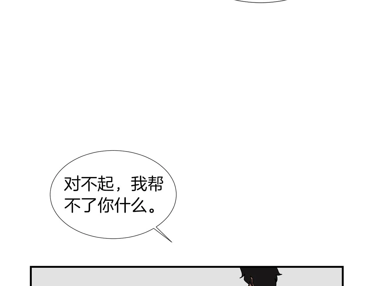 第39话 愧疚 第54页