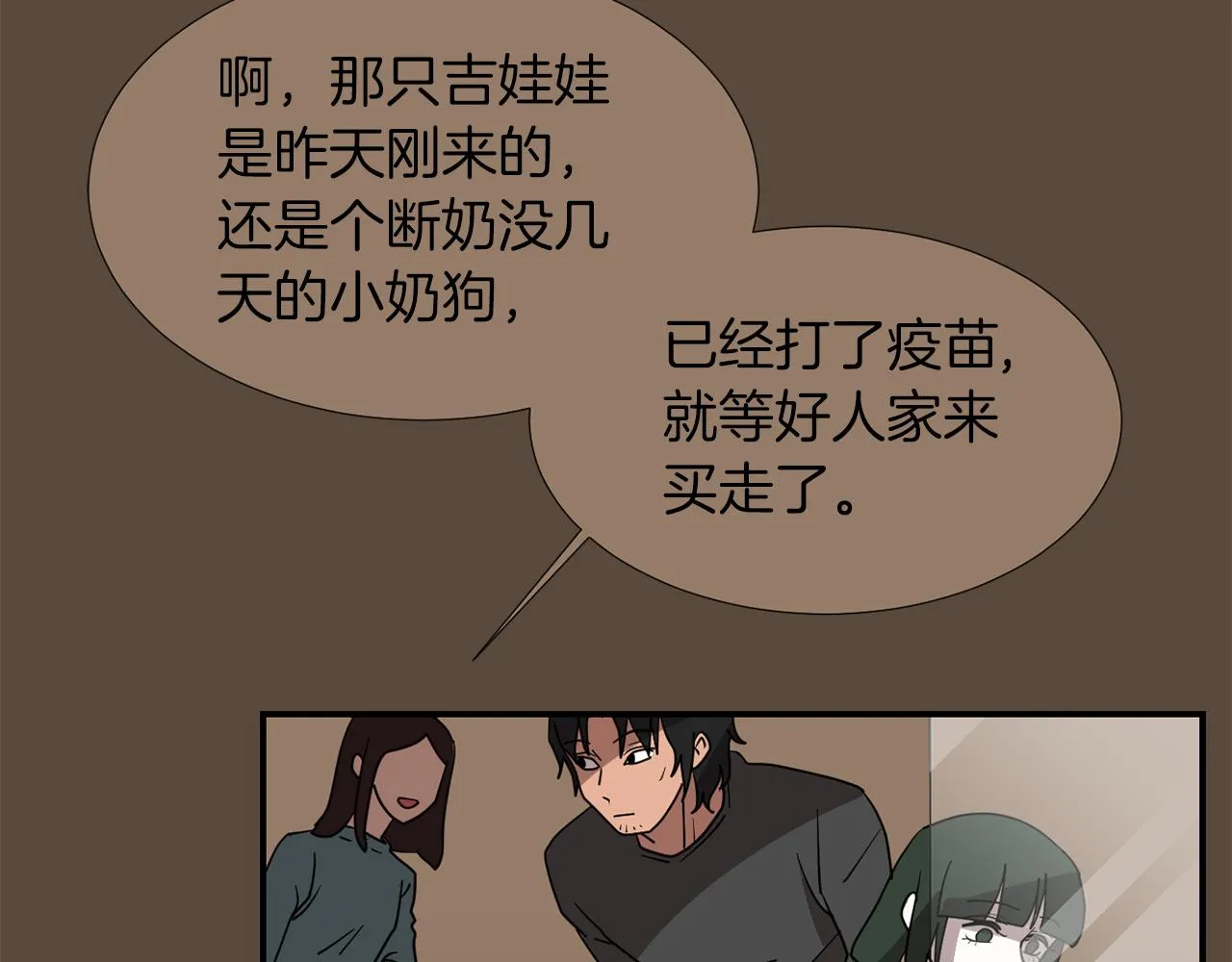 第39话 愧疚 第70页